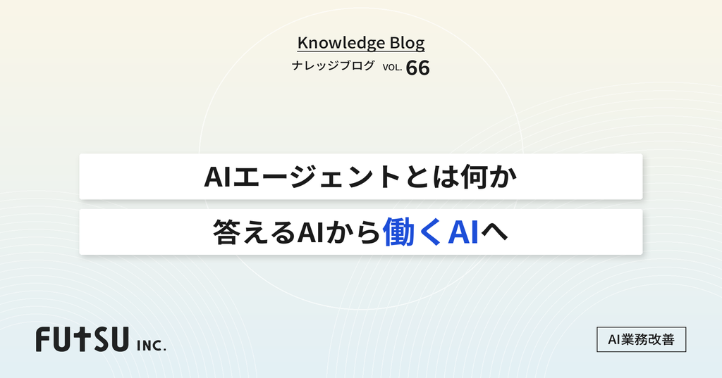 AIエージェントが業務を自動で進める様子のイメージ図