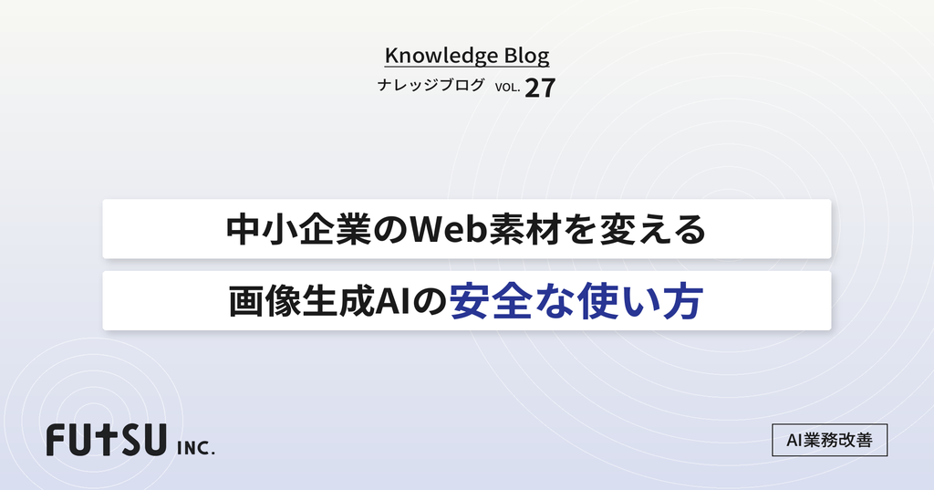 画像生成AIを使ったWeb素材制作のイメージ図解