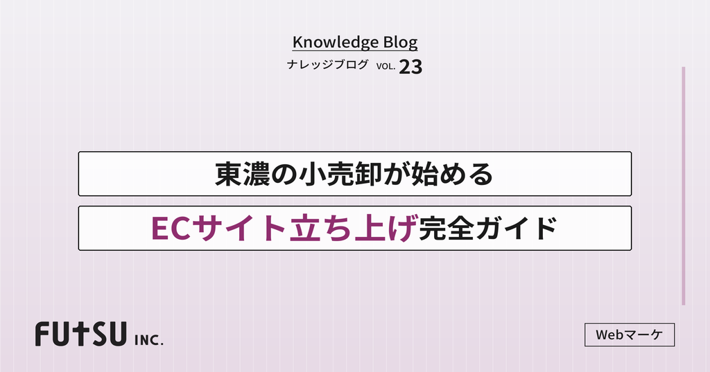 ECサイト立ち上げのプラットフォーム比較を示すイメージ図