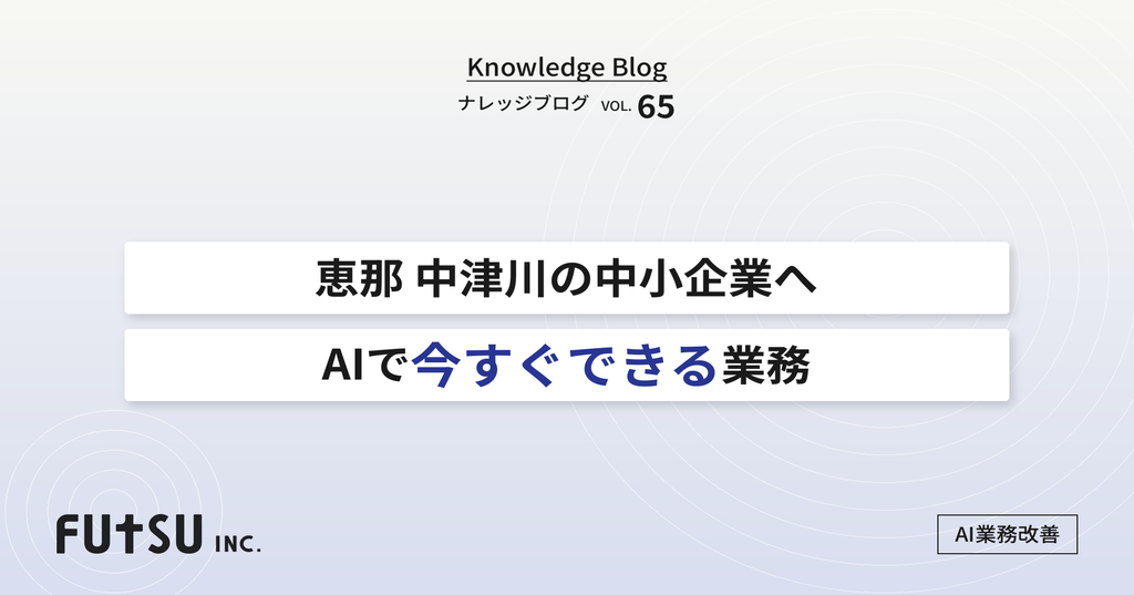 恵那・中津川の中小企業がAIで着手すべき業務を業種別に整理した図解
