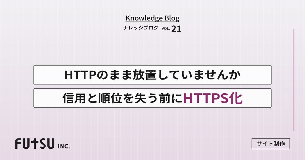 HTTPからHTTPSへの移行を示す図解