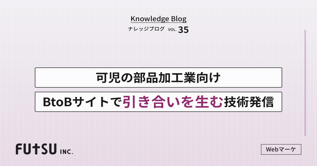 可児市の金属加工業がBtoBサイトで技術力を発信し引き合いを獲得する様子