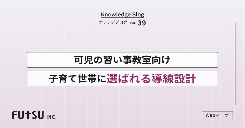 可児市の習い事教室が子育て世帯に選ばれるための地元検索対策の図解