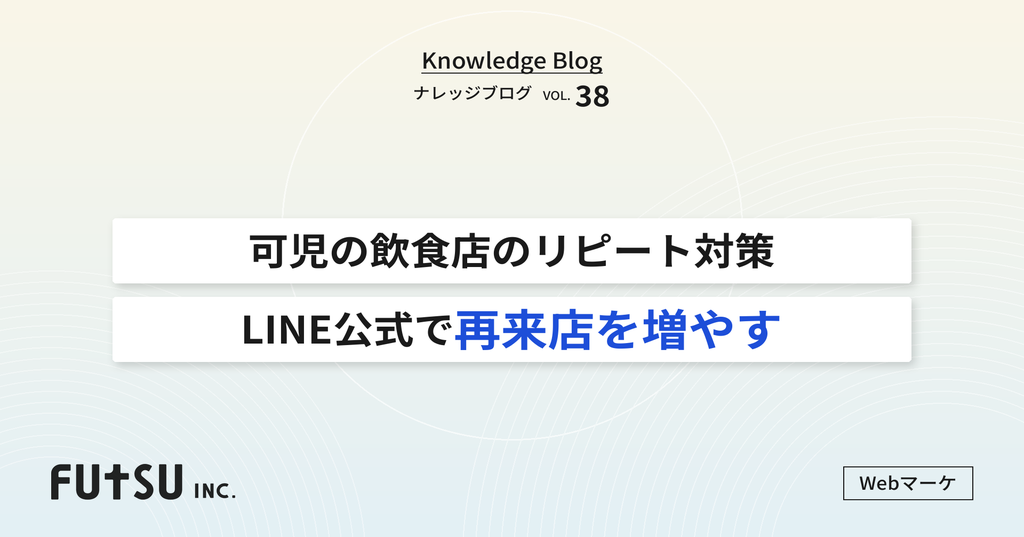 可児市の飲食店がLINE公式アカウントでリピーターを増やすためのイメージ