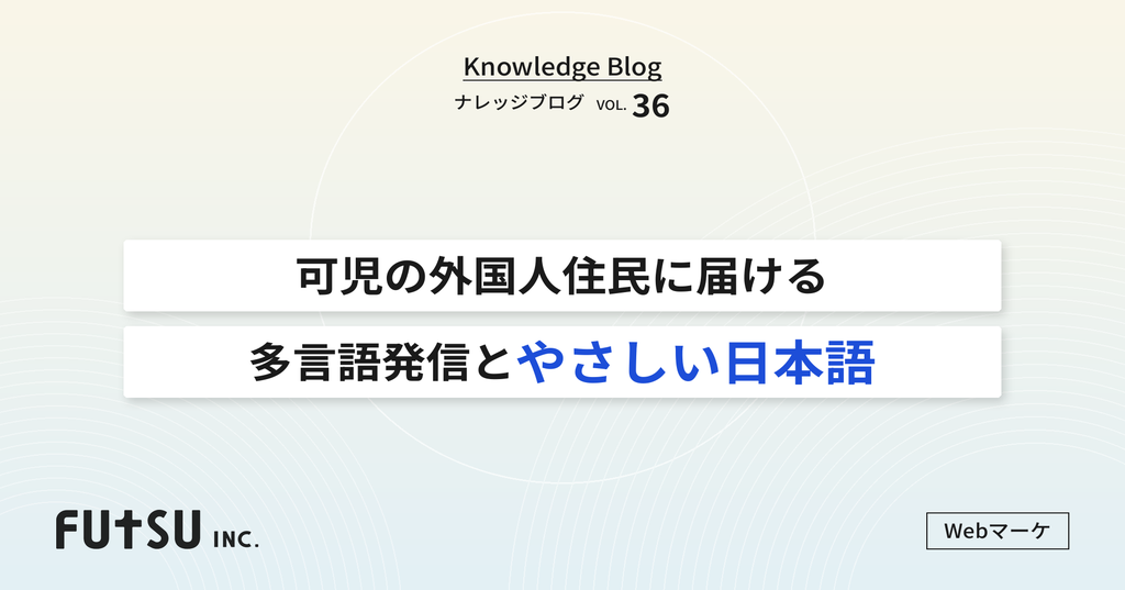 可児市の事業者が外国人住民向けにやさしい日本語と多言語で情報発信する図解