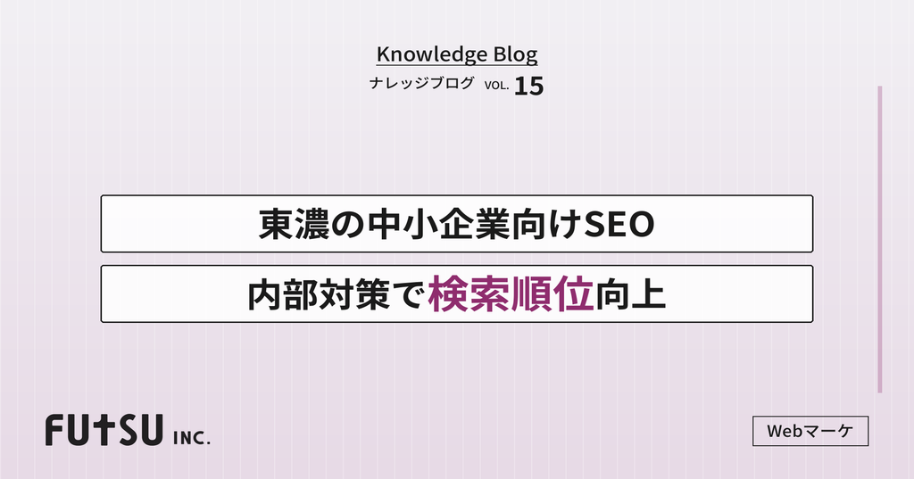 SEO内部対策で検索順位を上げる方法