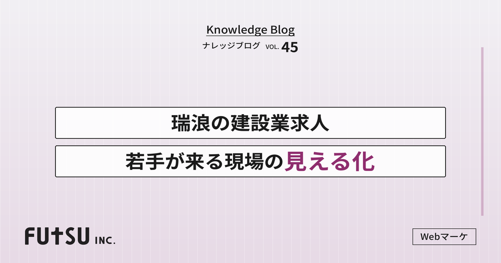 瑞浪の建設業向け採用ブランディングを解説する図解イメージ