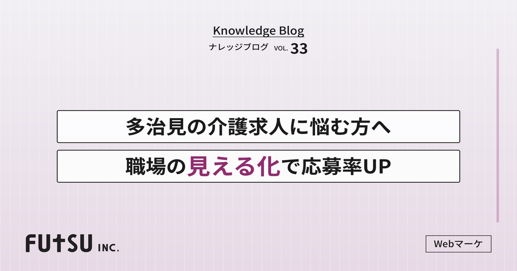 多治見市の介護施設が採用サイトで職場を見える化し応募率を上げるイメージ