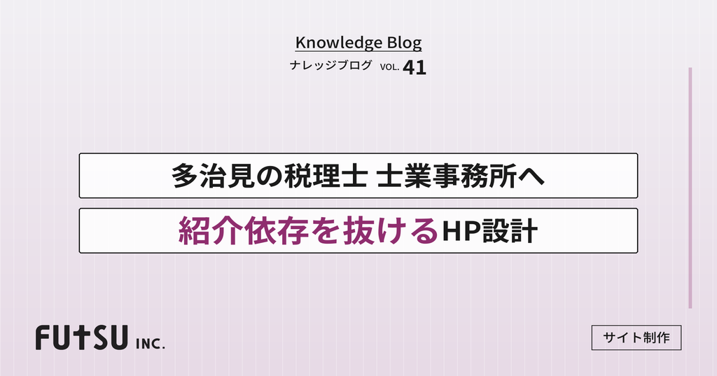 多治見の士業事務所のホームページ改善を示すイラスト