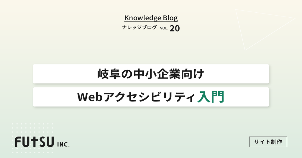 Webアクセシビリティの概要と重要性を説明する記事