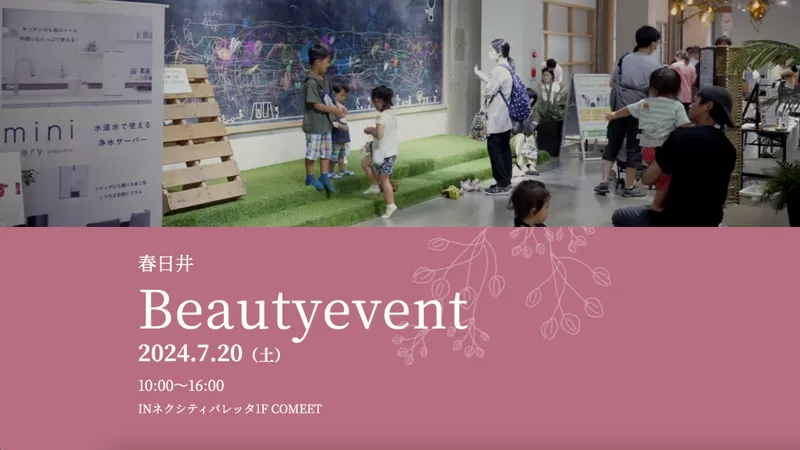 Beautyevent（pot企画様）の制作実績