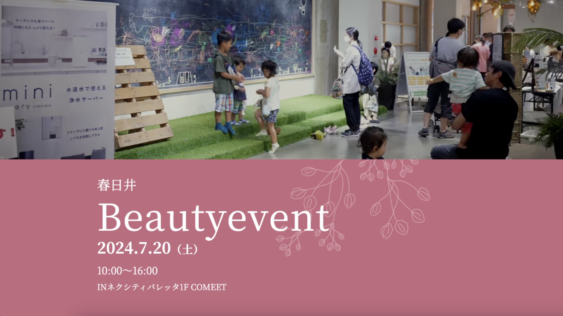 Beautyevent（pot企画様） Webサイト制作事例のサムネイル