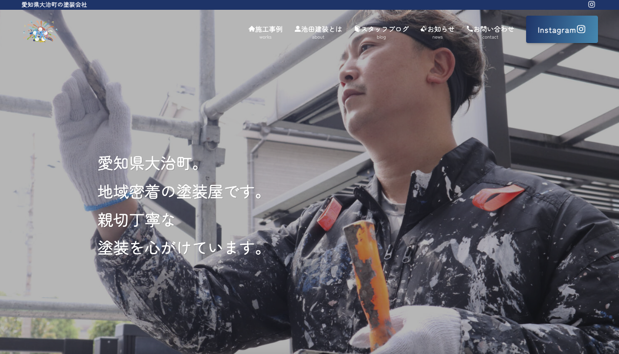 池田建装様 Webサイト制作事例のメインビジュアル