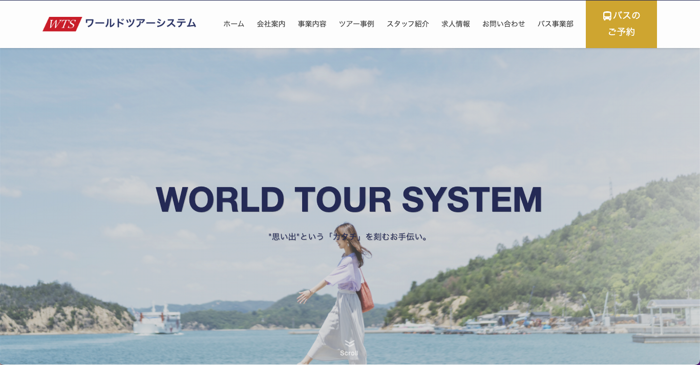 ワールドツアーシステム株式会社様 Webサイト制作事例のメインビジュアル