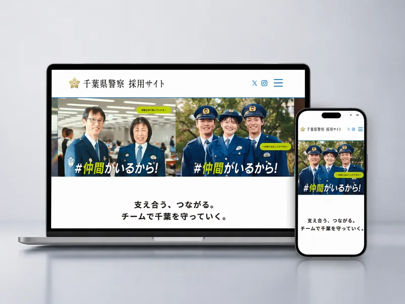 千葉県警察様の制作実績