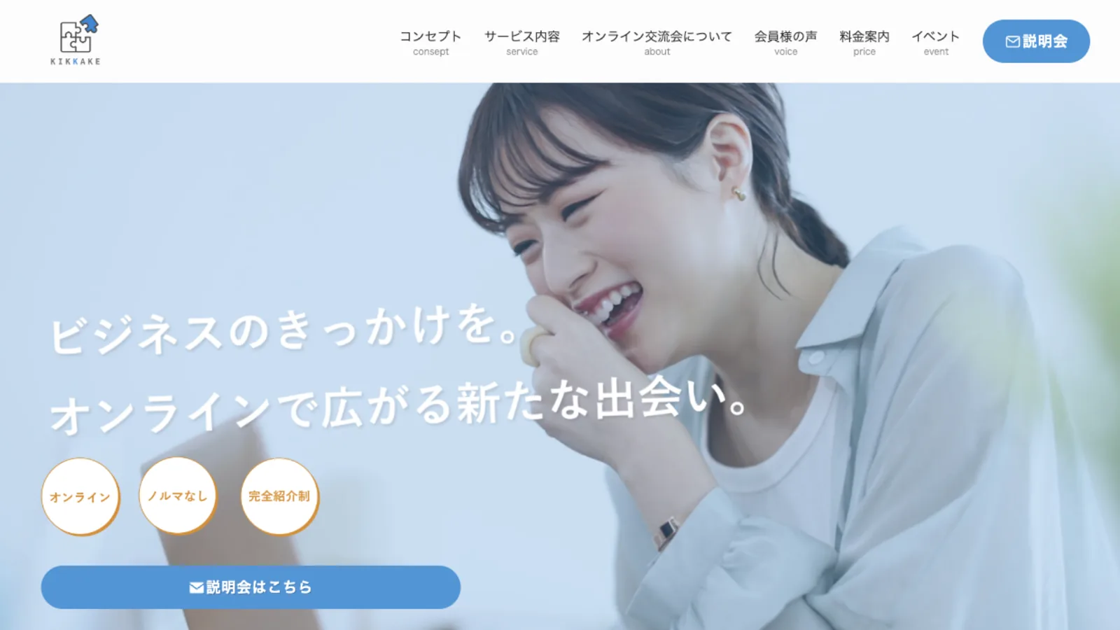 kikkake（株式会社F&M様）の制作実績のメインビジュアル