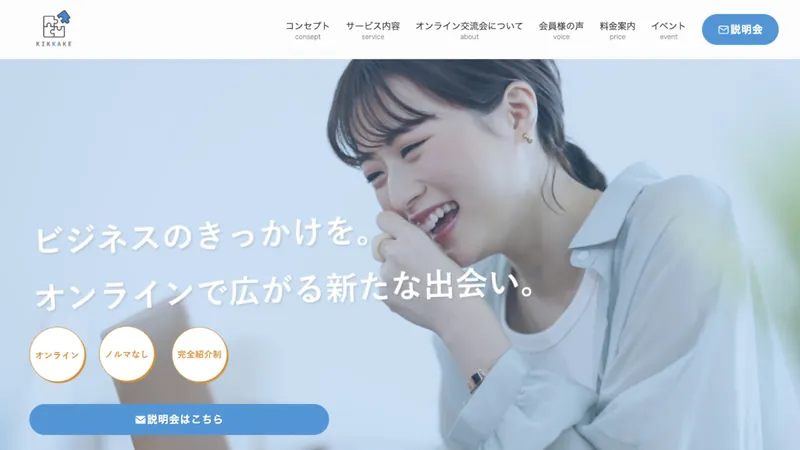 kikkake（株式会社F&M様）の制作実績