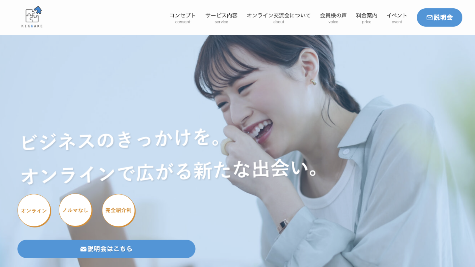 kikkake（株式会社F&M様） Webサイト制作事例のサムネイル