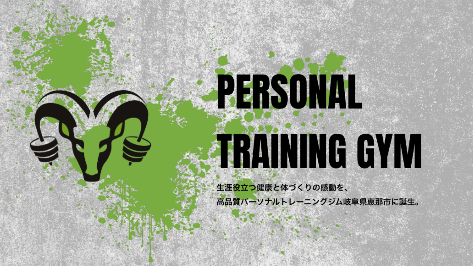 パーソナルジムRAM様 Webサイト制作事例のサムネイル