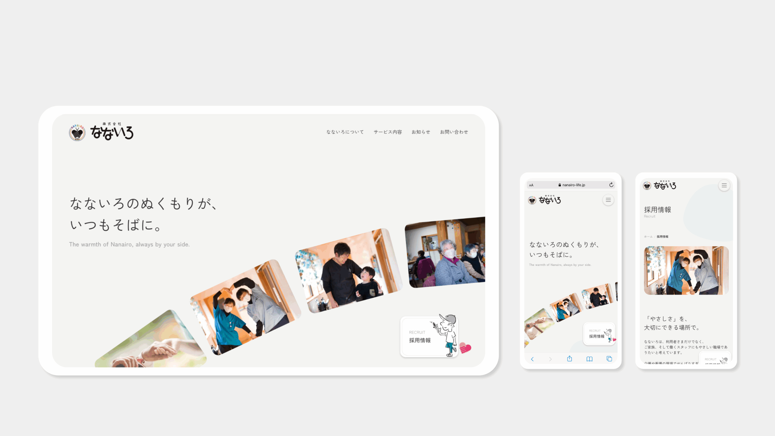 株式会社なないろ様 Webサイト制作事例のサムネイル